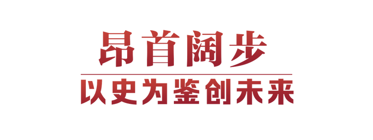 光(guāng)輝決議(yì)指引偉大(dà)征程